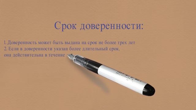 Варианты оформления доверенностей