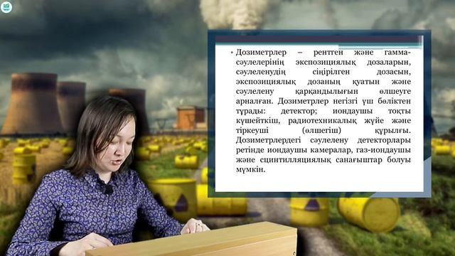Калиева Г.К. Основы радиационной безопасности(КО). Лекции №4-6 смотреть онлайн
