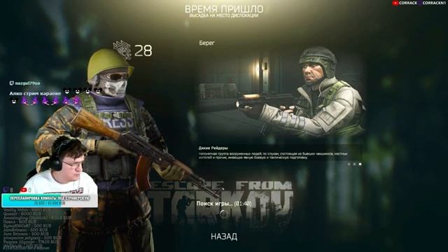 Запись с твича? стримы по Escape from Tarkov by Corrackn1 ?09 смотреть онлайн