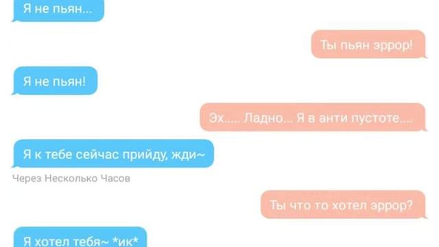 Эрроринк 18+ осторожно! Переписка смотреть онлайн
