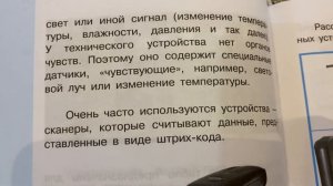 Информатика 4 Кл/Н.В.Матвеева/Тема 22 Управляющее воздействие/01.05.23 20:18