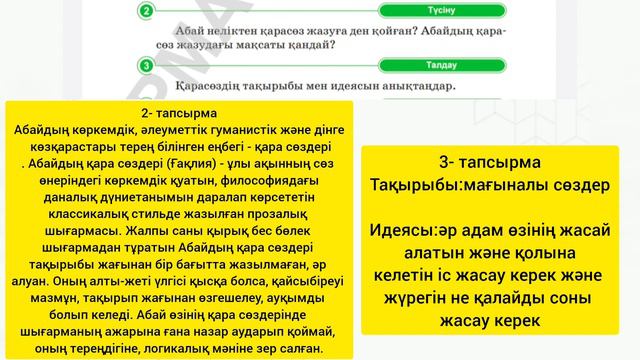Қазақ әдебиеті 6 сынып Бірінші сөз #6сынып #қазақәдебиеті смотреть онлайн