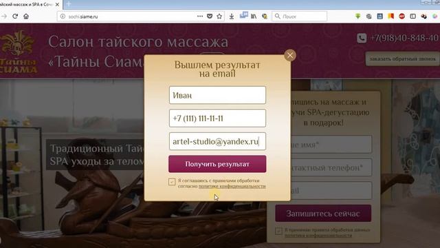 Квиз для салона тайского массажа смотреть онлайн