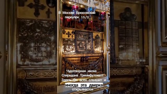 чудотворная икона Спиридона Тримифутского в Москве смотреть онлайн