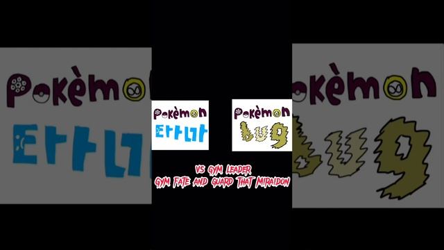 Glitchn region Pokémon error Pokémon bug ost смотреть онлайн