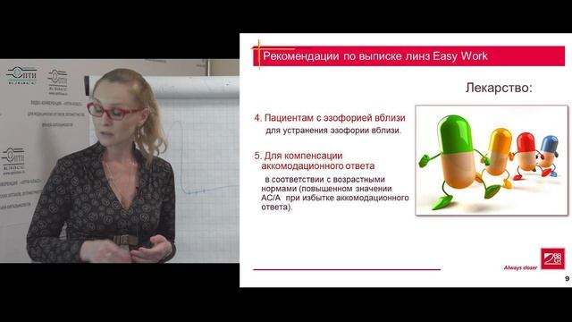 И. Леббех. Линзы с поддержкой аккомодации Easy Work  (BBGR)