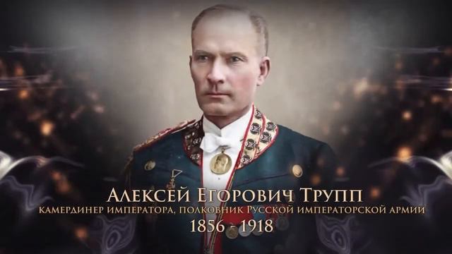 Верные слуги Царской семьи смотреть онлайн