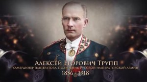 Верные слуги Царской семьи