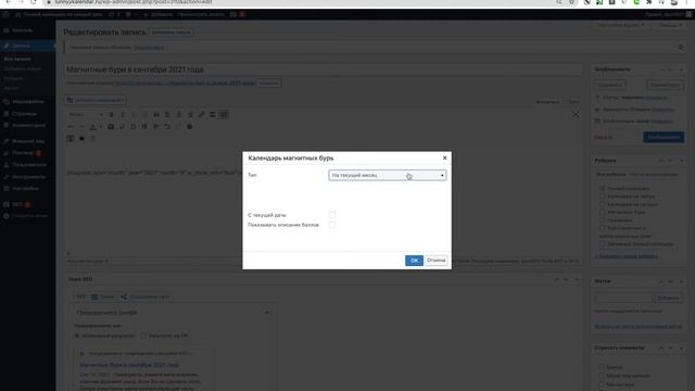 Плагин WP MoonMoon - работа с событийным контентом смотреть онлайн