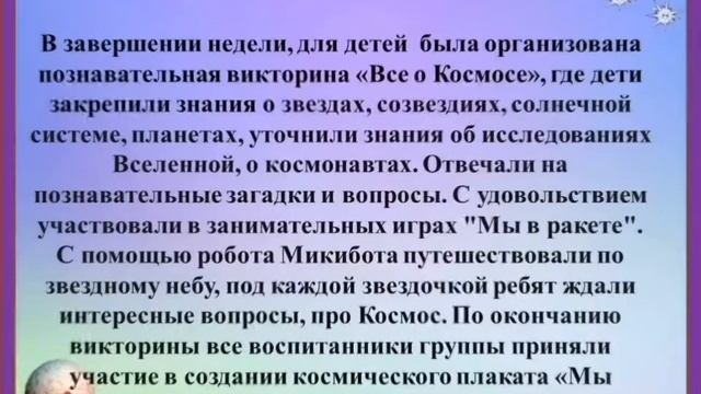 Проектная деятельность "Все о космосе" в подготовительной к школе группе "Сказка" смотреть онлайн