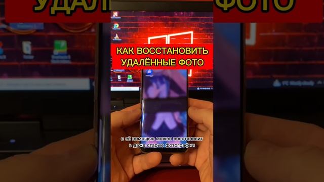 Как восстановить удалённые фото на телефоне #восстановитьфото #нателефоне #androchecker смотреть онлайн