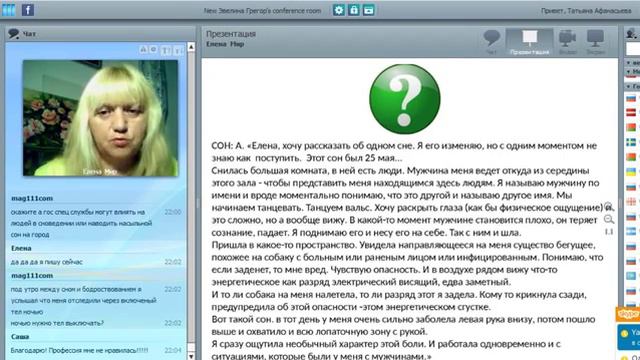 Елена Мир 'С Вами на связи Тонкий Мир!' Часть 2 смотреть онлайн