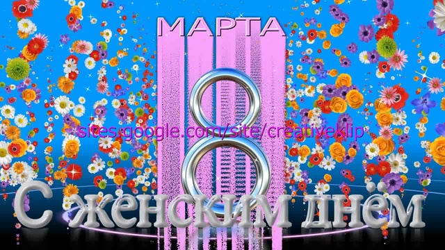 Футаж - 8 марта