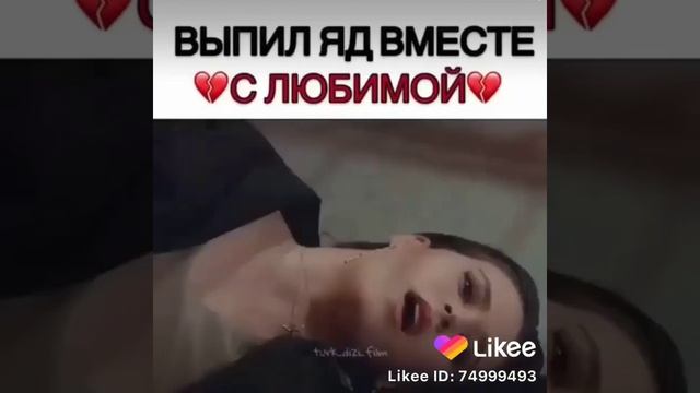 Выпил яд вместе с любимой смотреть онлайн