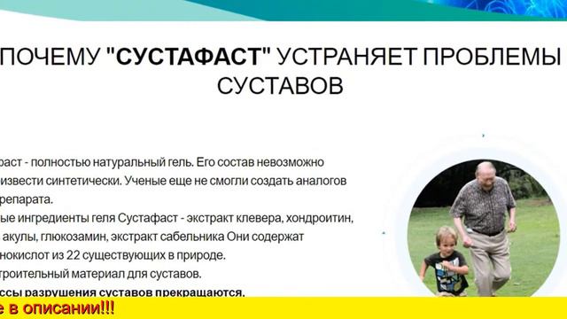 Сустафаст крем отзывы цена купить в аптеке смотреть онлайн