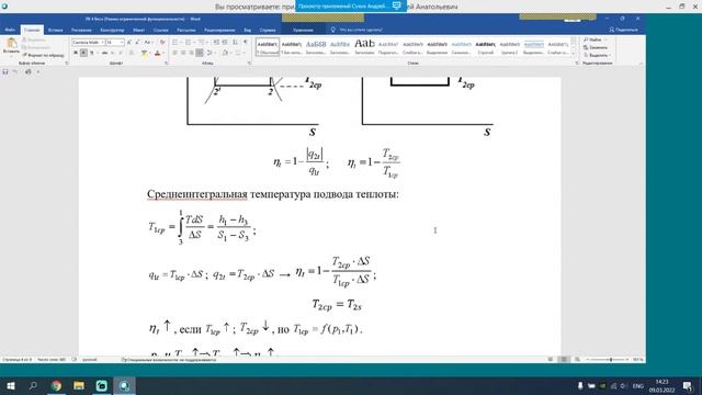 4 лекция 2 курс 2 семестр Техническая термодинамика смотреть онлайн