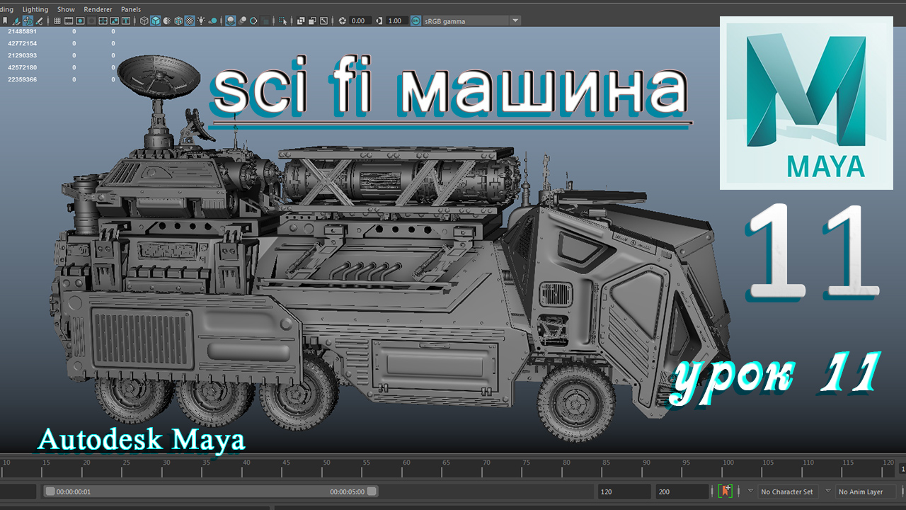 sci fi машина урок 11 смотреть онлайн