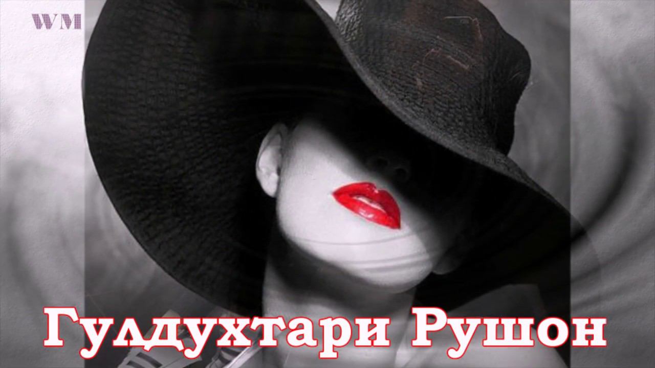 Гулдухтари рушон ороми дилу чон PAMIR MEDIA смотреть онлайн