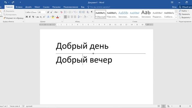 Как убрать горизонтальную линию в ворде если она не выделяется смотреть онлайн