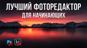 Лучшие Бесплатные Фоторедакторы Для Начинающих в 2022 - Топ 10 Программ Для Обработки Фото На ПК