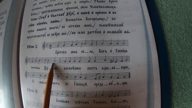 Как петь Панихиду . Часть 2. Обучающее видео с нотами.