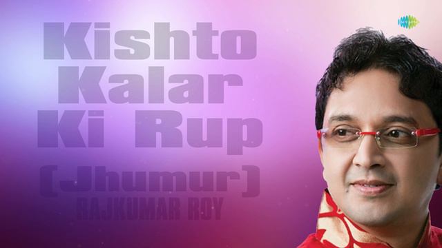 Kishto Kalar Ki Rup (Jhumur) | Krishna Preme | Rajkumar Roy | Audio смотреть онлайн