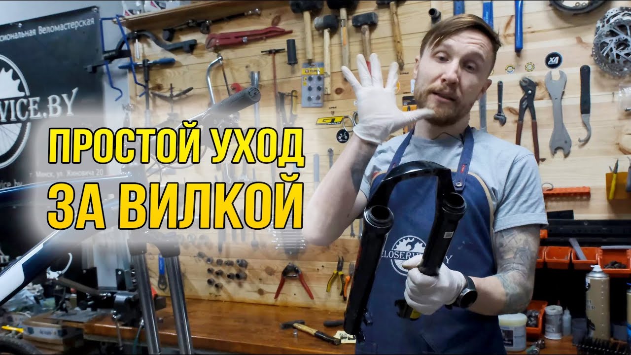 Обслуживание велосипедной вилки // Чистка, смазка смотреть онлайн