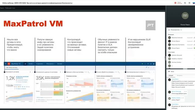 Online вебинар «SIEM+VM+NAD Три кита на которых держится информационная безопасность» смотреть онлайн
