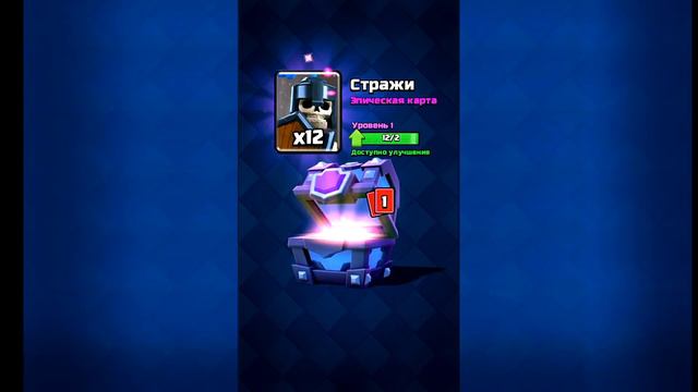 Выпала лега из супермагического сундука | Clash royale смотреть онлайн