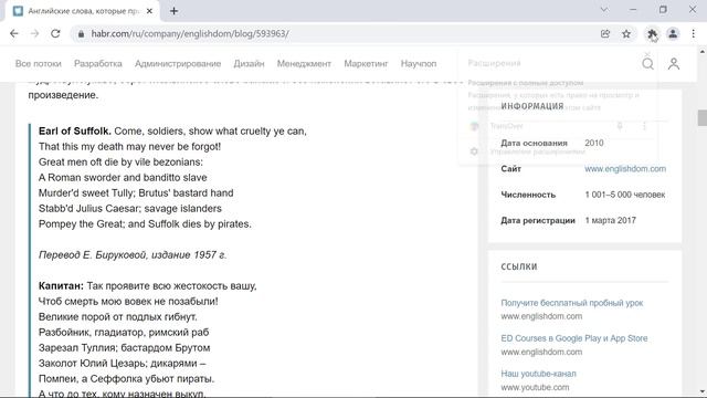 Перевод выделенного текста в браузере смотреть онлайн