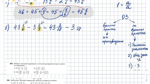 12.11. Умножение обыкновенных дробей смотреть онлайн