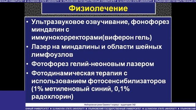 Оториноларингология. Заболевания глотки и миндалин часть 2 Нестерова А.В. смотреть онлайн
