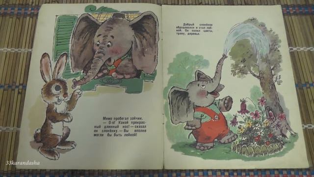 Геннадий Цыферов. Жил на свете слоненок. смотреть онлайн