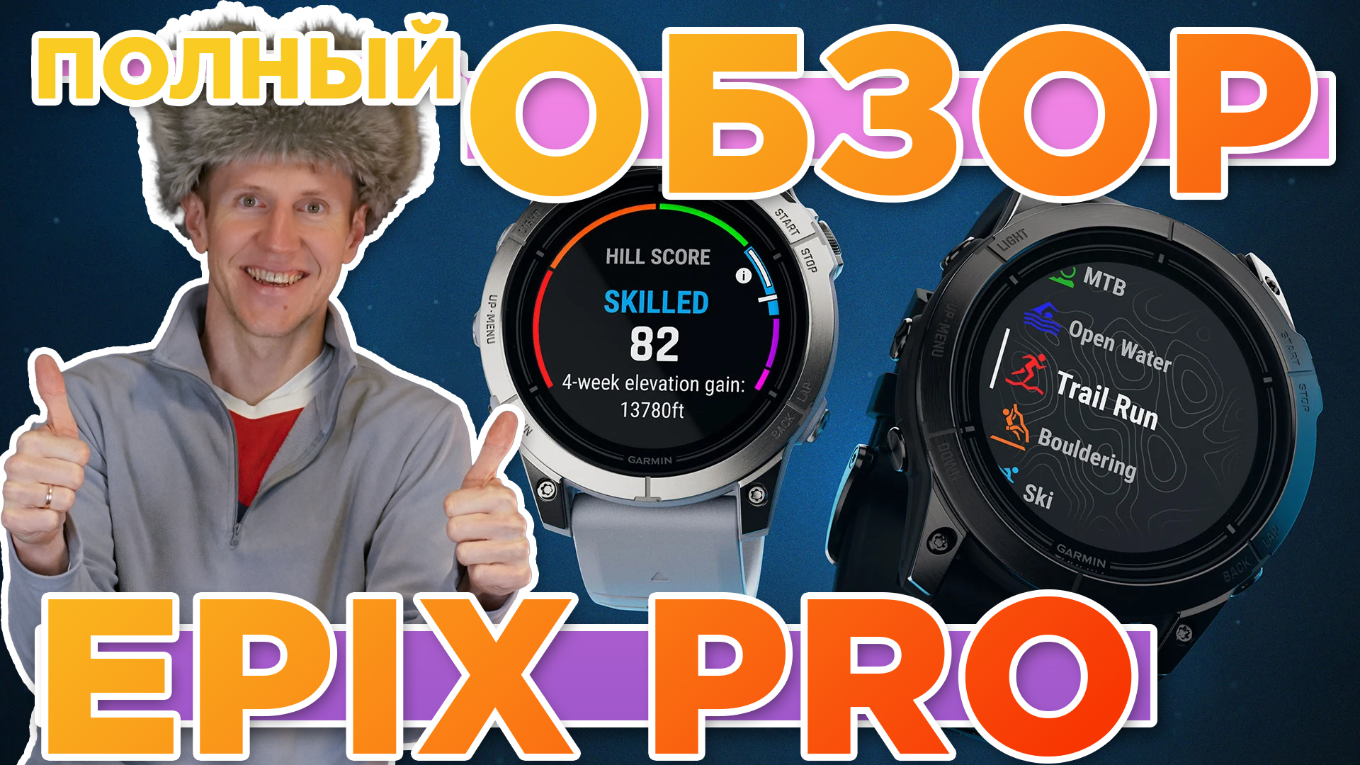 Обзор часов Garmin EPIX PRO (gen 2) - Новинка 2023. Настройка, функции, тесты смотреть онлайн