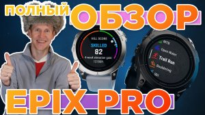 Обзор часов Garmin EPIX PRO (gen 2) - Новинка 2023. Настройка, функции, тесты