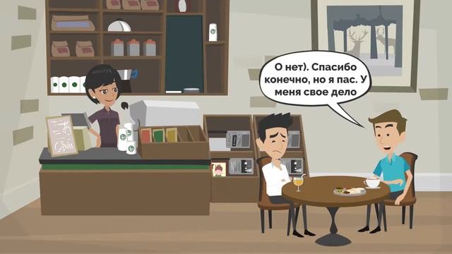 Как пригласить партнёра, имеющего свой бизнес смотреть онлайн