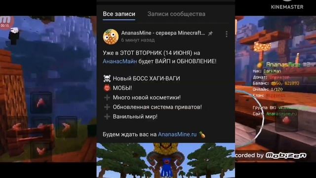 Завтро на сервере ВАЙП (14 июня) На Ananasmine.ru! смотреть онлайн