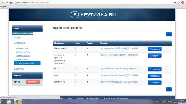 Сайт Вкрутилка Раскрутка в контакте лайки подписчики и вступление в группы смотреть онлайн