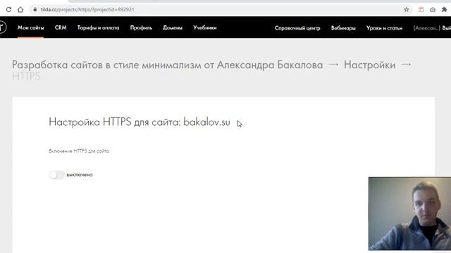 Полная настройка HTTPS на Тильда (переход с HTTP, SSL-сертификат и редирект) смотреть онлайн