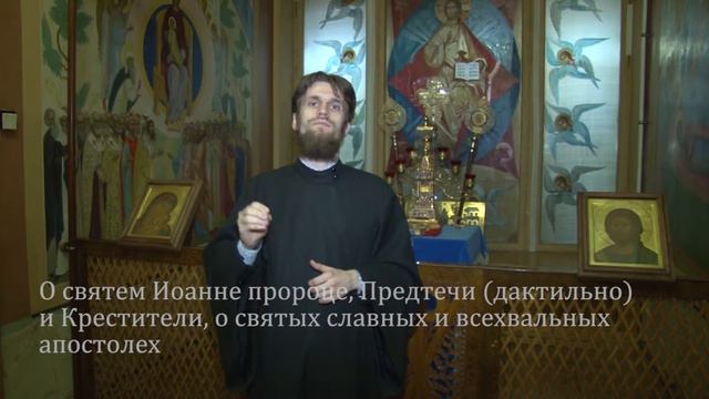 39 О святем Иоанне пророце, Предтече и Крестители, о святых смотреть онлайн