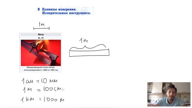8. Единицы измерения. Измерительные инструменты смотреть онлайн