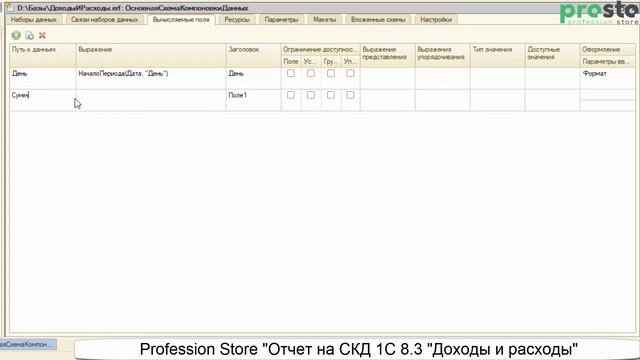 Делаем на СКД отчет с собственными итогами смотреть онлайн