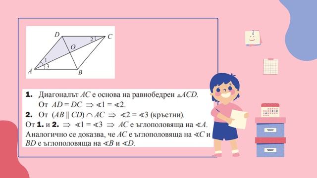Ромб - 7 клас смотреть онлайн