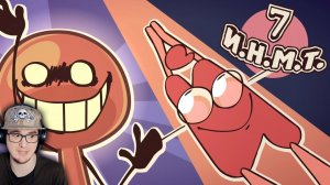 И.Н.М.Т. - Он снова здесь!! ( ИНМТ 7 ) | Реакция