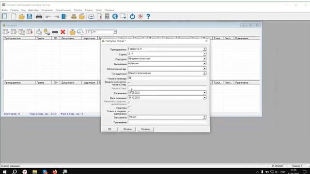 Топ-5 ошибок при составлении расписания смотреть онлайн
