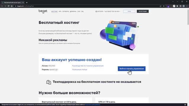 Бесплатный хостинг для сайта на WordPress от Beget смотреть онлайн