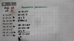 Страница 66 Задание 5 – Математика 3 класс Моро – Учебник Часть 2