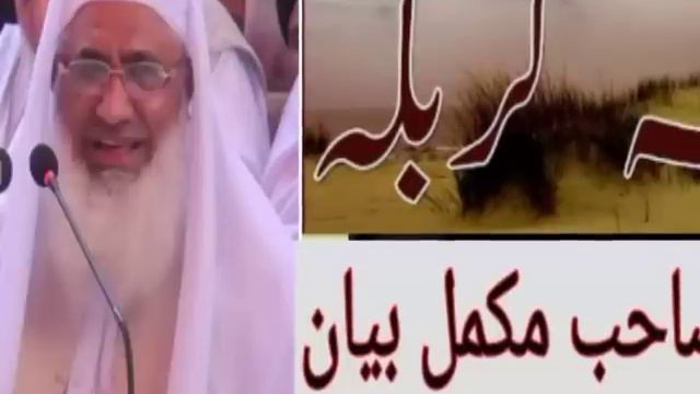 Waqiya Karbala Maulana Muhammad Idrees Sahib Full Pashto bayan смотреть онлайн