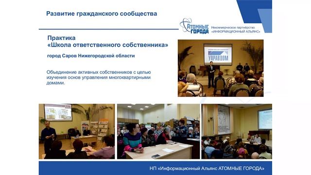 Видеообзор "Шорт-лист лучших муниципальных практик" смотреть онлайн