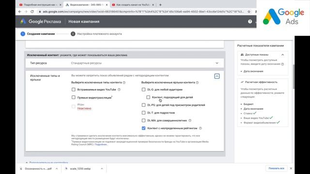 Настройка рекламы Google рекламы. Google Ads подробная инструкция смотреть онлайн